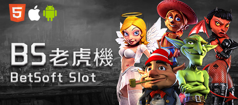 94大發娛樂城BS老虎機 94大發娛樂城BS老虎機